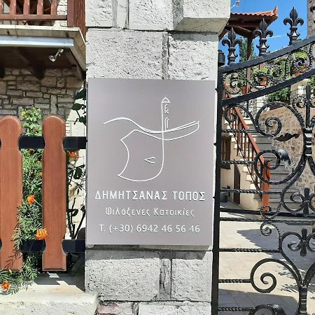 Apartamento Δημητσανασ Τοποσ Νύμφη Δάφνη Dimitsana Exterior foto