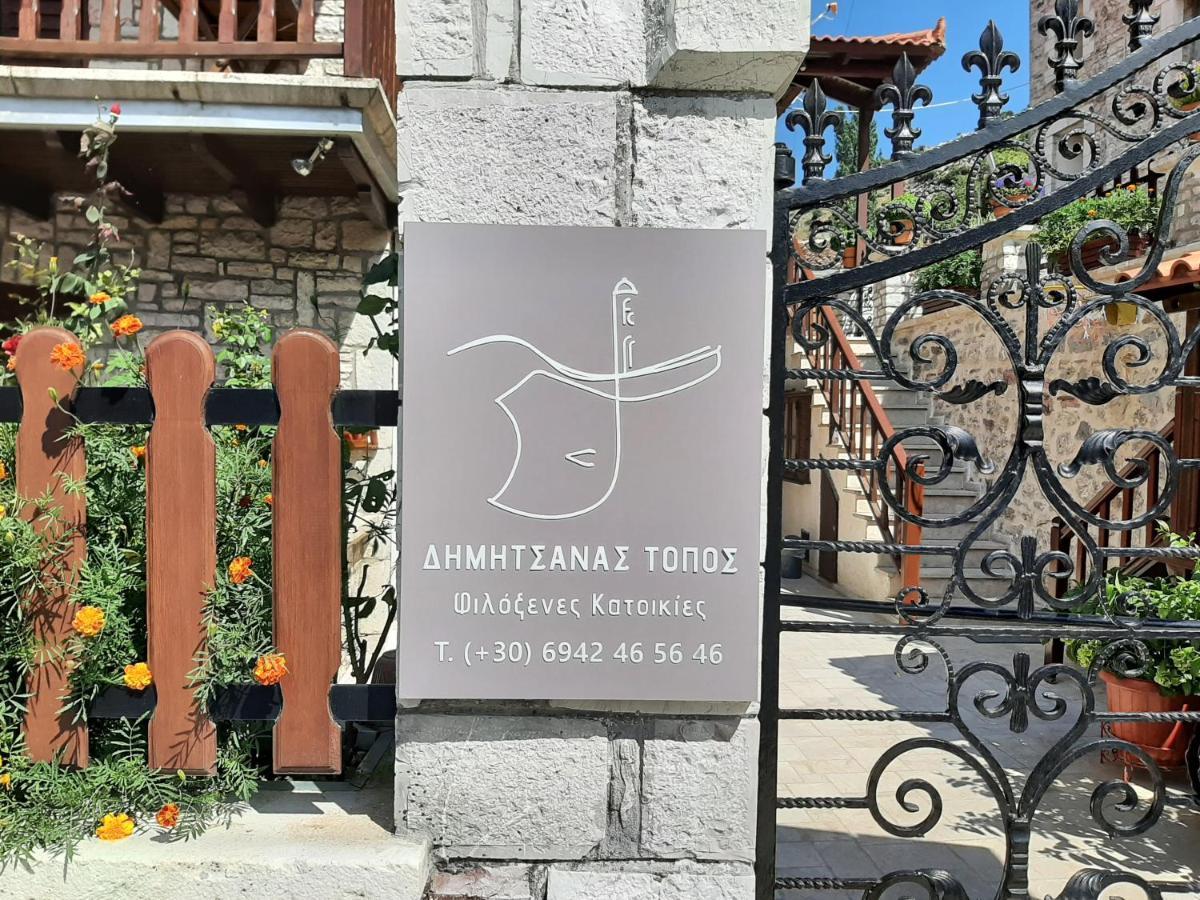 Apartamento Δημητσανασ Τοποσ Νύμφη Δάφνη Dimitsana Exterior foto